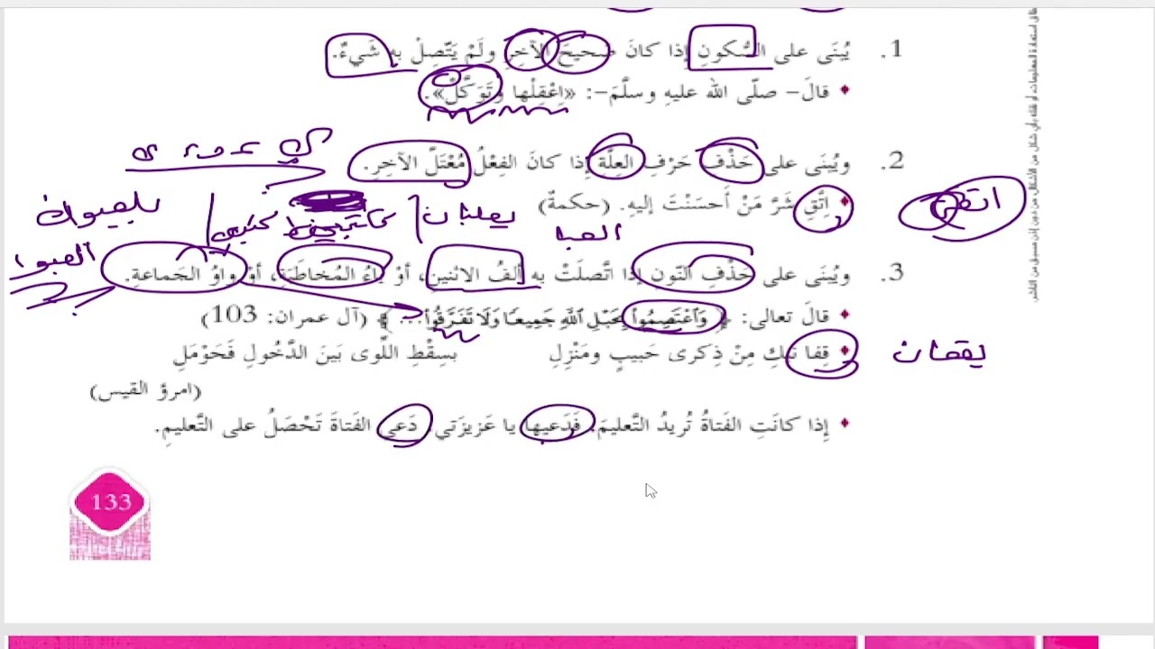 حل أسئلة و شرح فعل الامر كتاب التطبيقات النحوية الصف الثامن المنهاج الامارات