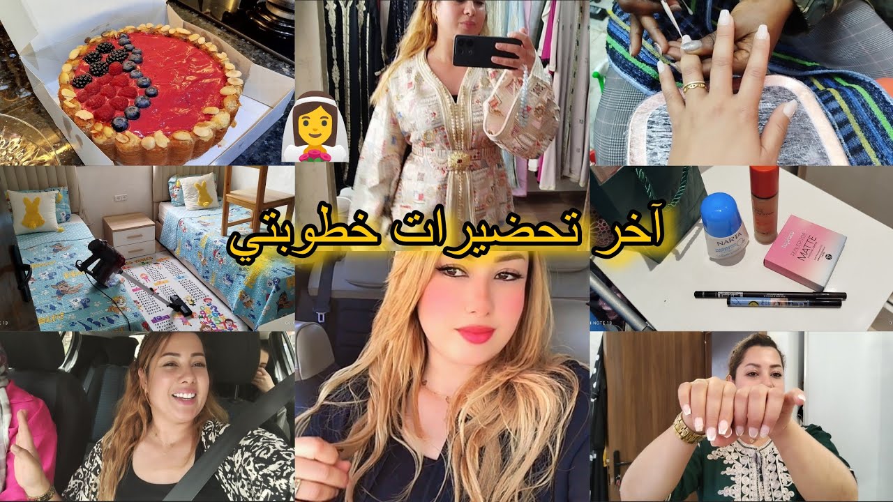 تحضيرات لخطوبتي💍❤️اختاريت القفطان لي غادي نلبس👰‍♀️الله يجعل كولشي مبارك مسعود🤲من الصبح وانا نجري👌