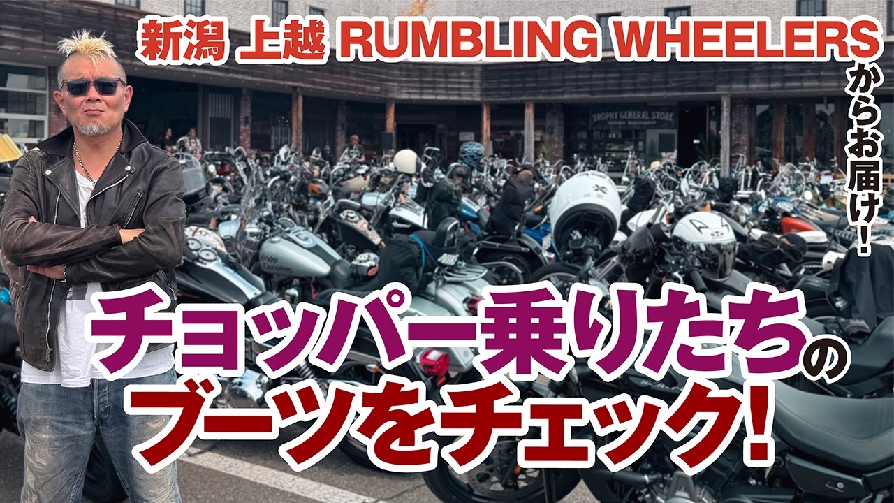 全国から集まったバイカーたちのブーツを見せてもらった！モヒカン小川のレザーチャンネルvol.179