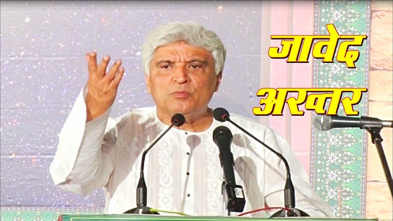 Javed Akhtar | अगर लहरों को है दरिया में रहना, तो उनको होगा अब चुपचाप बहना... |