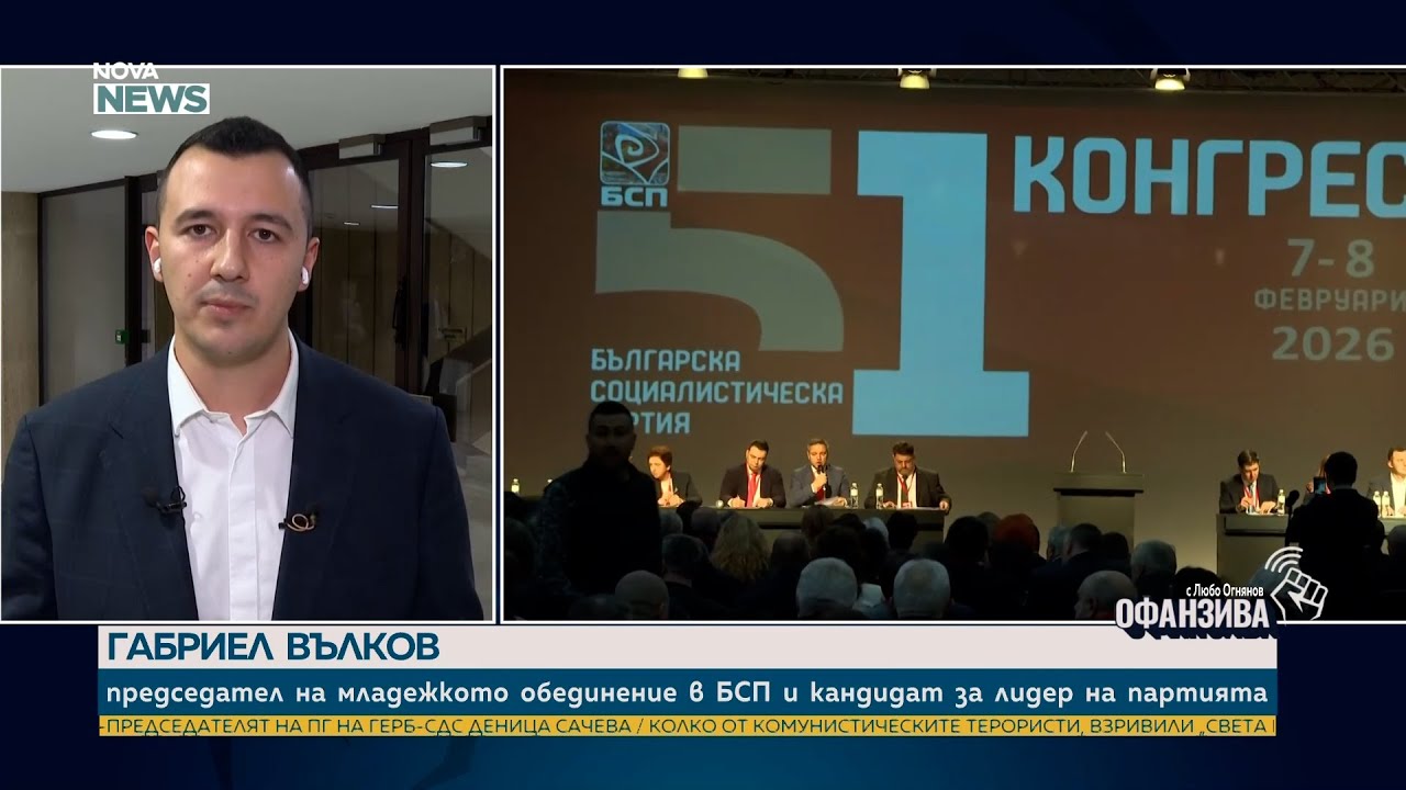 Исторически конгрес за БСП – столетницата избира нов председател