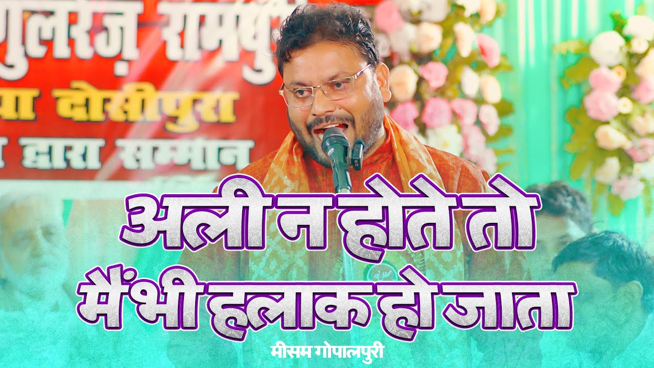 Ali Na Hote To | Meesum Gopalpuri 2023