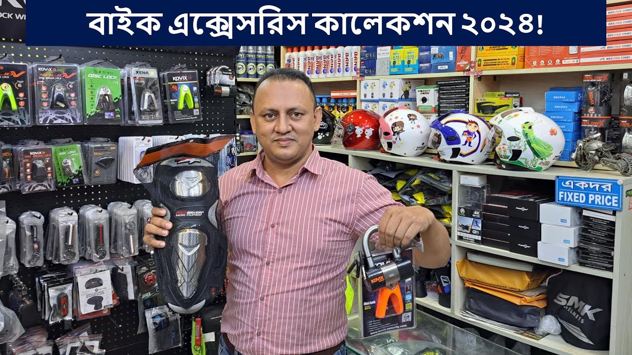 বাইক ক্রয়ের পর যে সকল এক্সেসরিস ক্রয় করতে হয় | best bike accessories in Bangladesh 2024