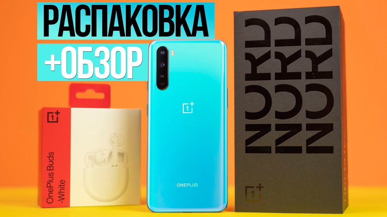 OnePlus Nord Обзор + Распаковка 🔥  Смартфон с Большим будущим