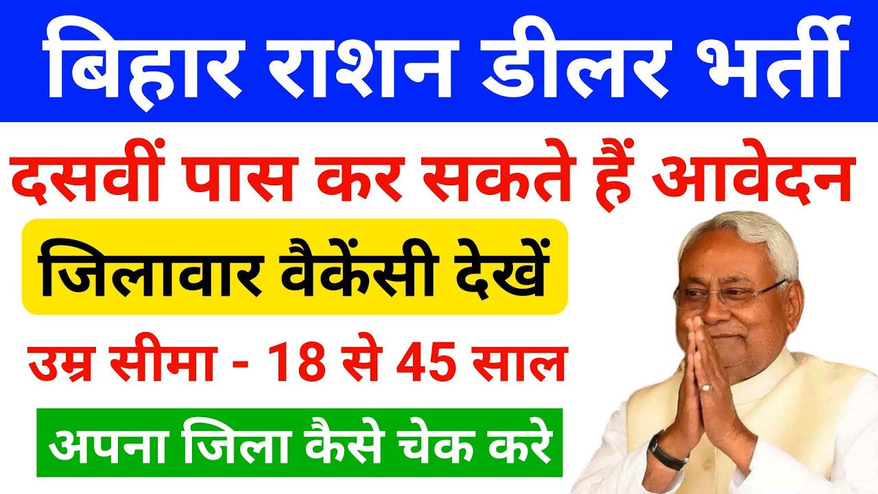 Bihar Ration Dealer Vacancy 2025| Bihar Job| Bihar Ration Dealer Bharti| Bihar Ration Dealer Salary|