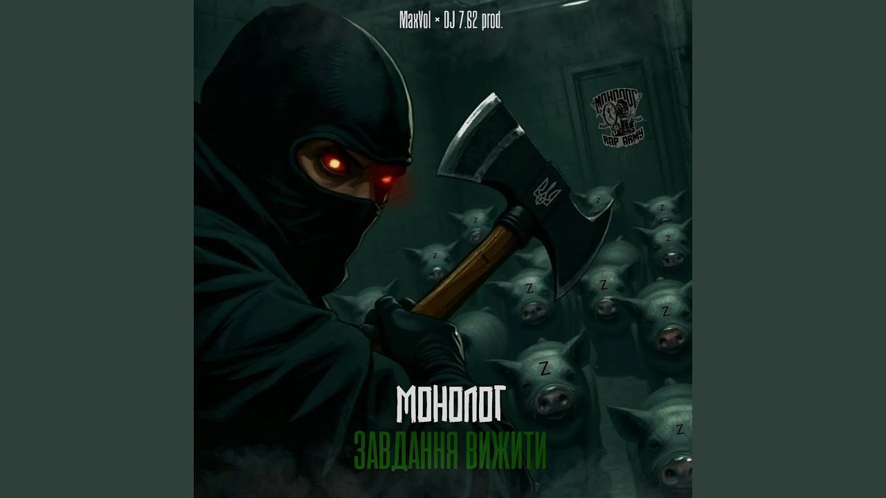 Завдання вижити