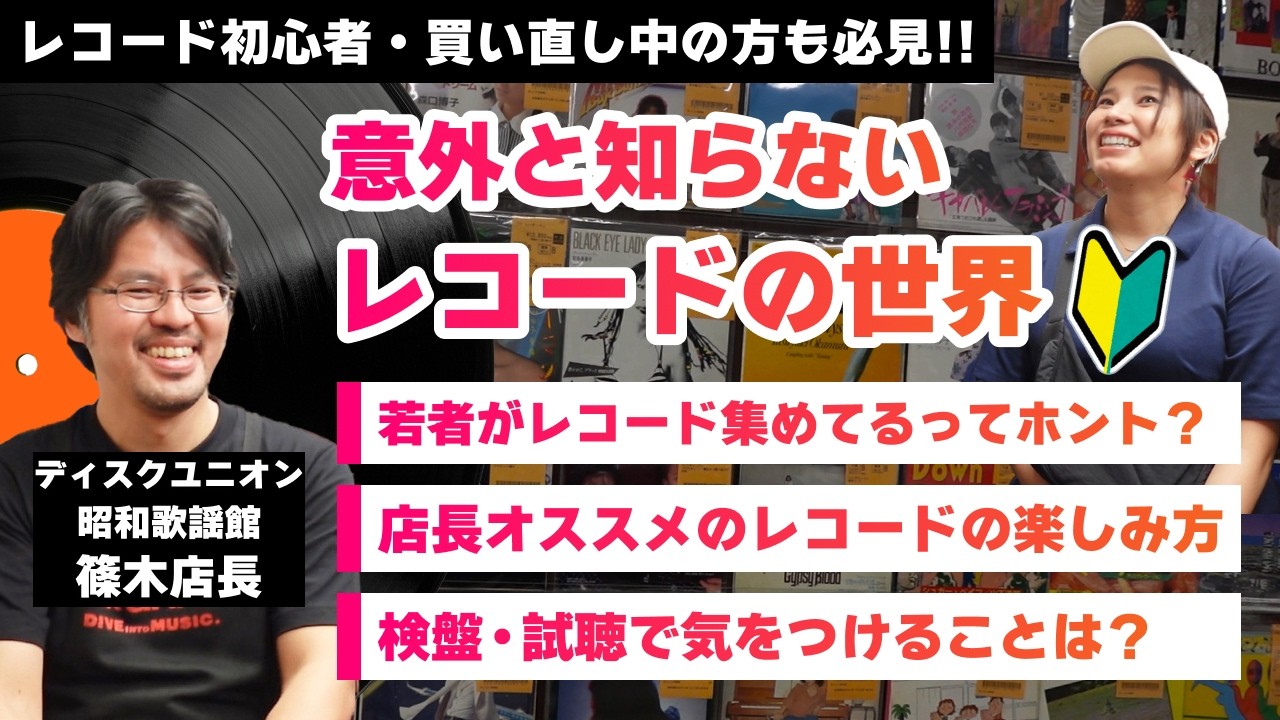 レコード好きがずーっと知りたかった疑問を、レコード店の店長さんに訊きまくってみた