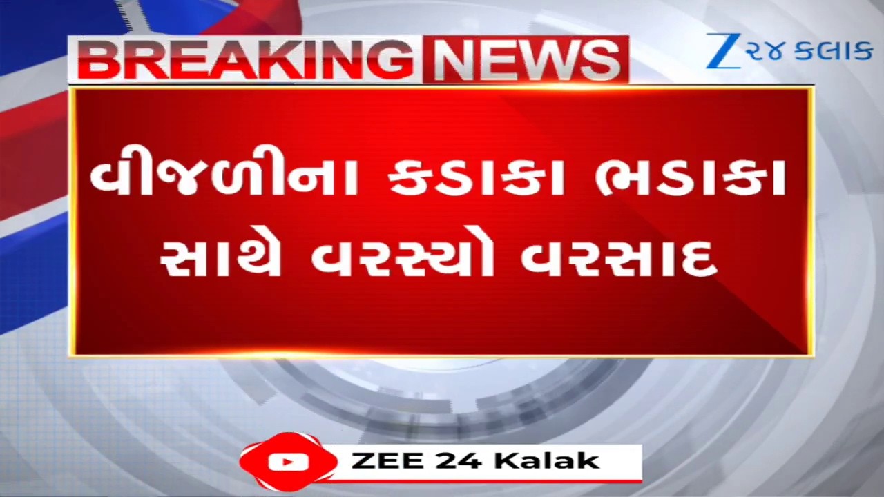 Gujaratમાં માવઠાની આફત: Vav-Tharadમાં વીજળીના કડાકા સાથે વરસાદ; Kutch-સાબરકાંઠામાં ધૂળની ડમરીઓ ઉડી