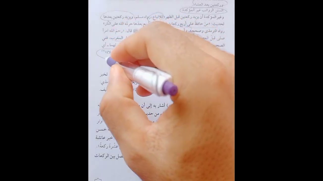 حلقه2الصلوات المسنونات فقه شافعي1ث تيرم اول