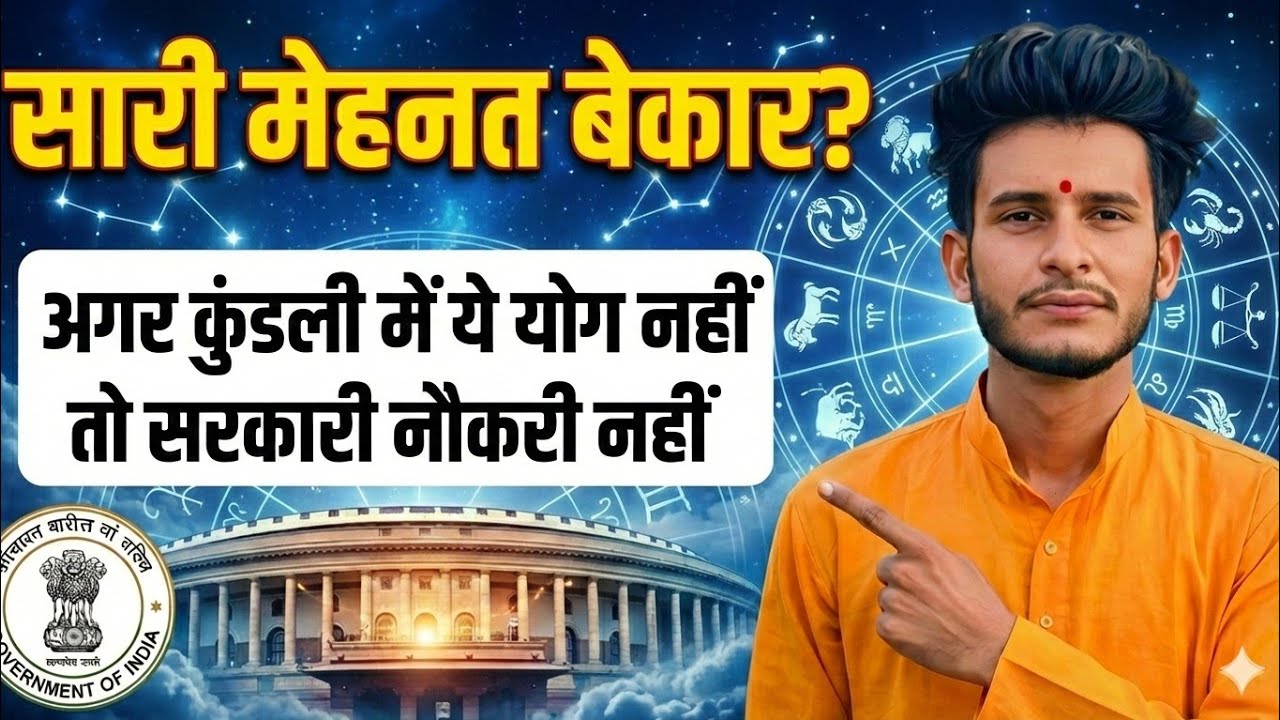 Kundli me Sarkari Naukri ka Yog |  10वां भाव और सूर्य | KaalVichar #नौकरी #govtjobs #kundli 
