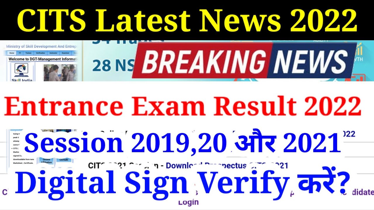 CITS Latest News 2022 CTI सभी छात्रों के लिए Update Entrance Exam Result, Digital Sign Certificate