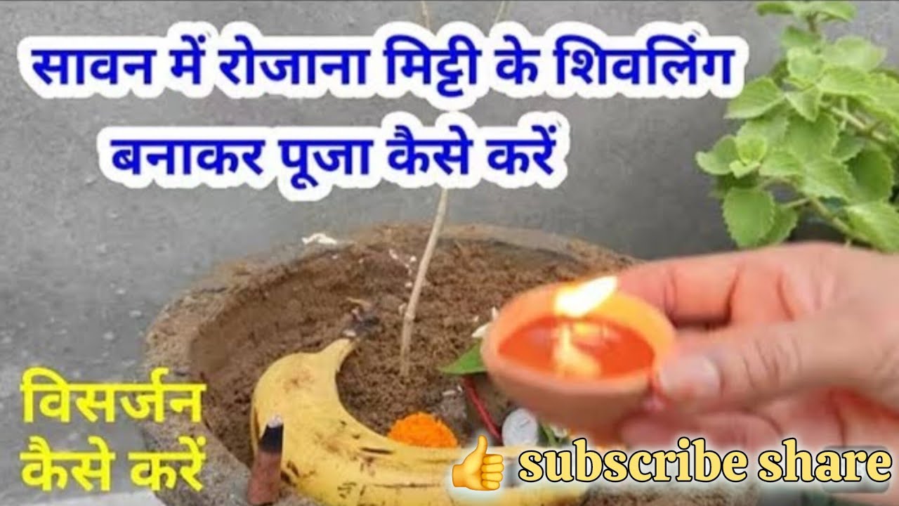 पार्थिव शिवलिंग पूजा करने की विधि #trendingvideo @panditpradeepmishraofficial