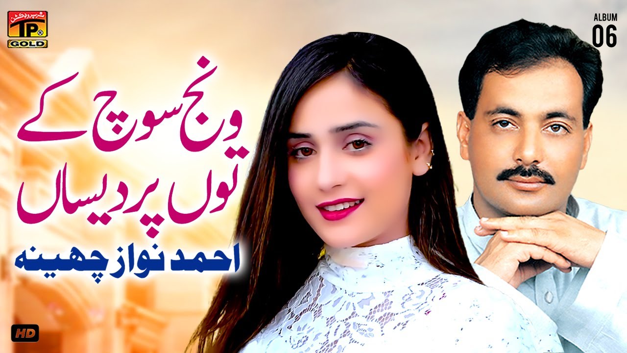 Wanj Soch Ke Tun Pardesan | Ahmed Nawaz Cheena | (Official Music Video) Tp Gold