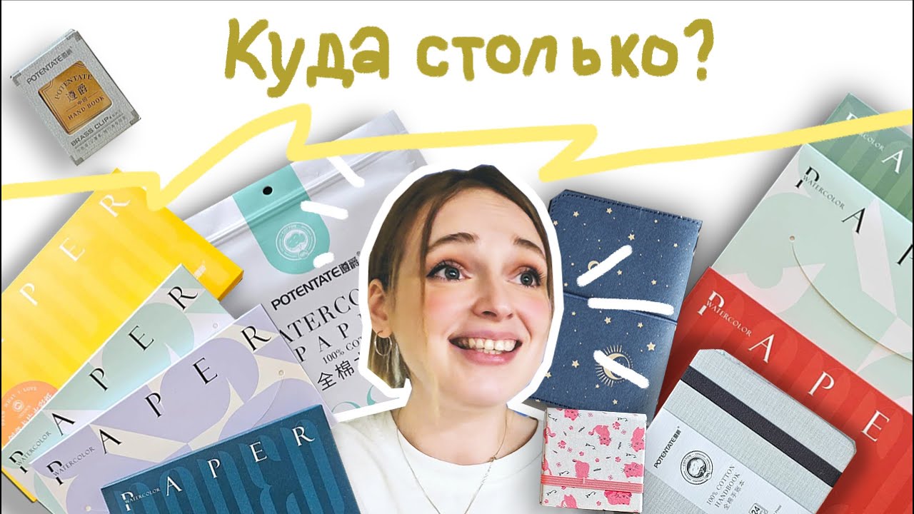 Очень много бумаги Потентейт
