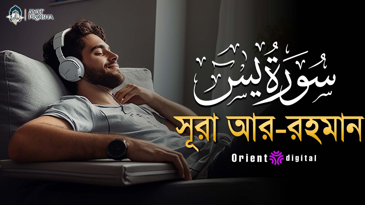 অন্তর শীতল করা সূরা ইয়াসিন এর তিলাওয়াত ┇ Surah Yasin Recited by Mostafa Al Lahoni