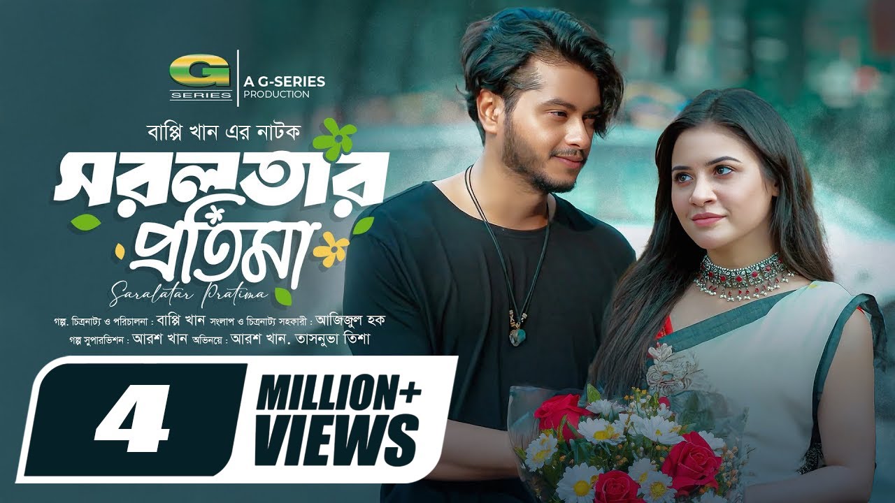 Shorolotar Protima | সরলতার প্রতিমা | Full Natok | Arosh Khan, Tasnuva Tisha | New Bangla Natok 2024