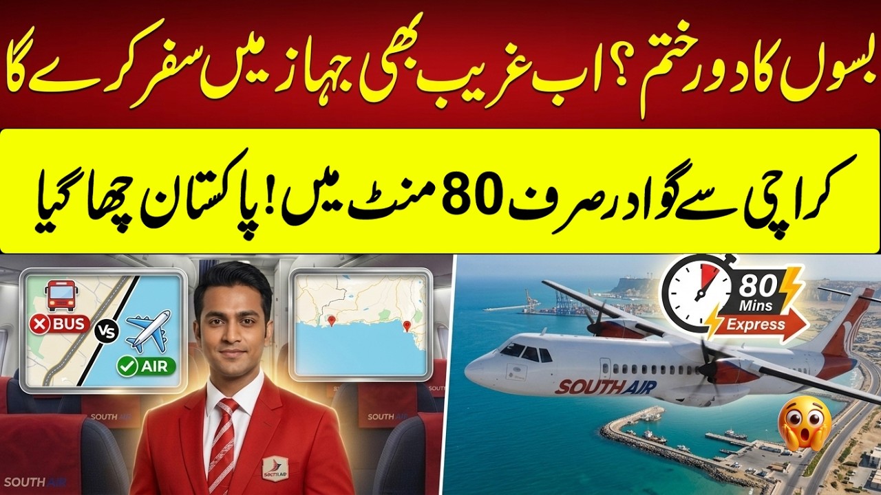 Pakistan&rsquo;s Biggest Travel Revolution? New Airline Brings Flying Within Everyone&rsquo;s Reach ✈️