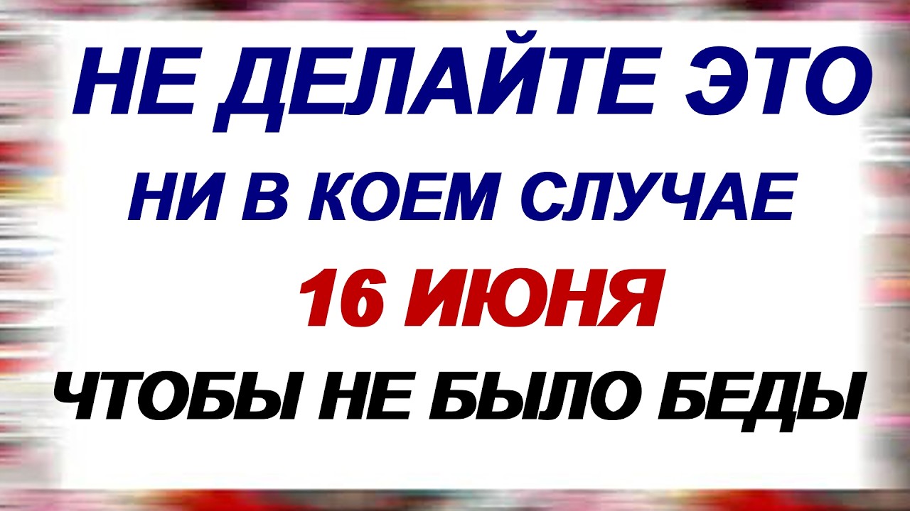 16 июня. День Лукьяна. Что ветер сулит Приметы.