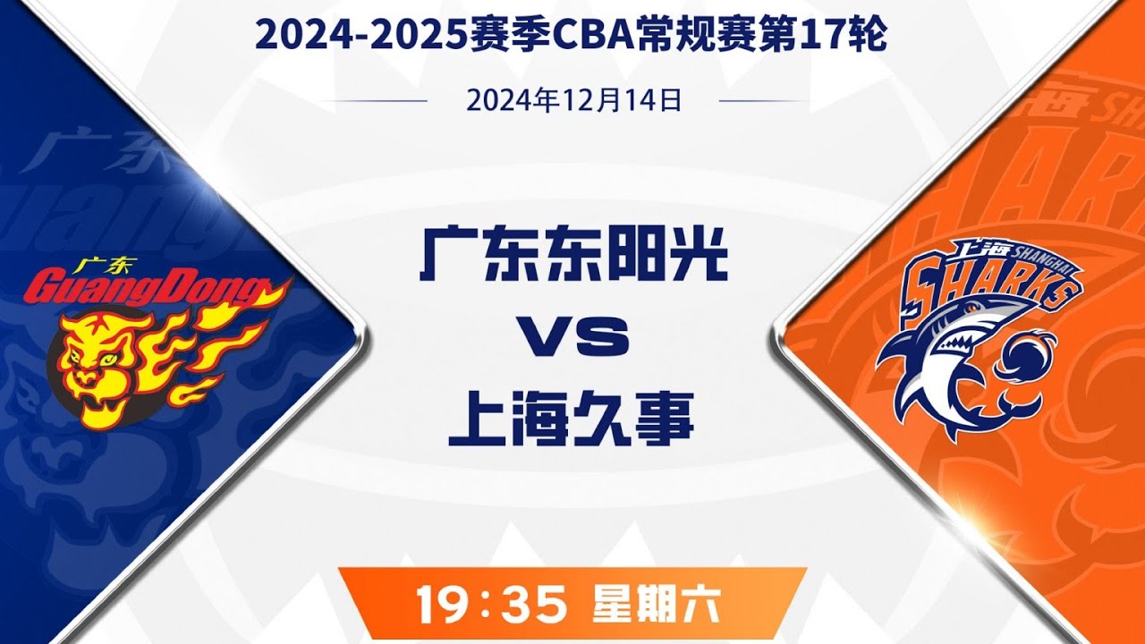 CBA集锦：广东vs上海，徐杰逼真假动作，吉伦44分，李花兄弟34分