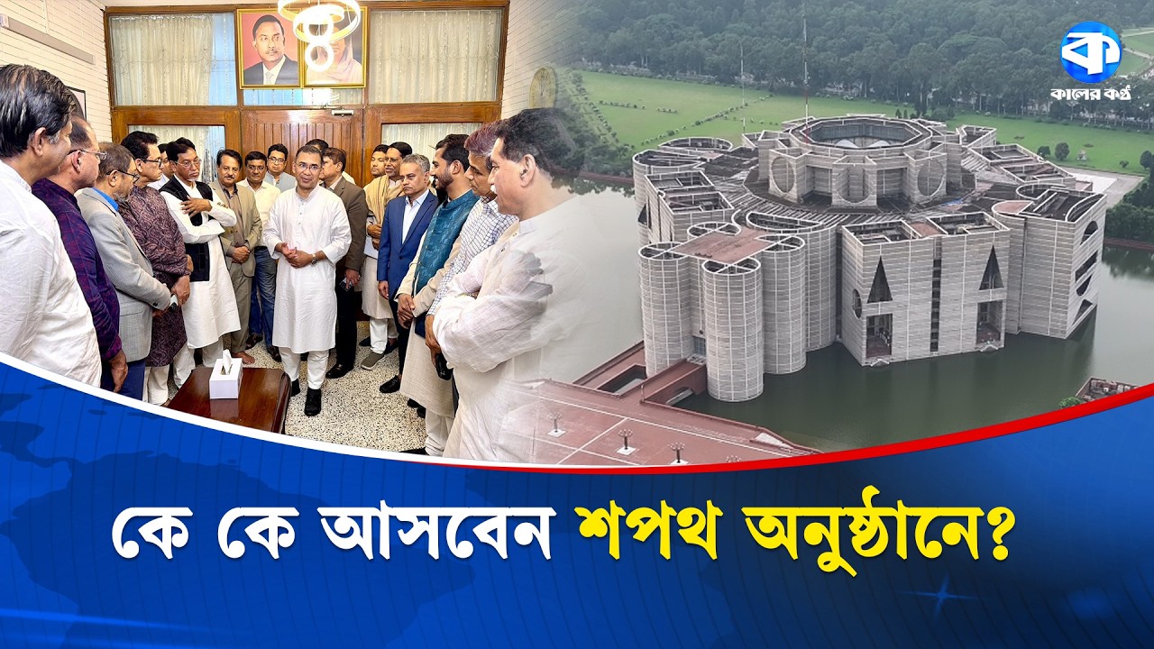 নতুন সরকারের শপথ অনুষ্ঠানে আসছেন যেসব দেশের প্রতিনিধি | Political News | Kaler Kantho