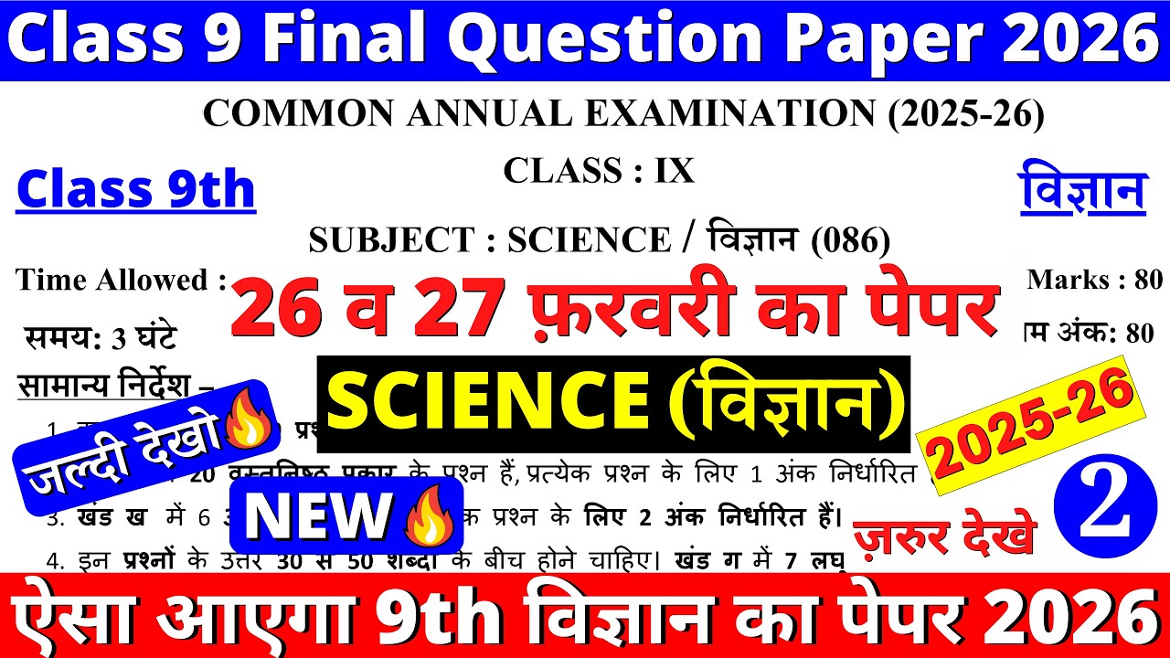 class 9 science final exam paper 2026 | class 9 science annual exam paper 2026 |9 science paper 2026
