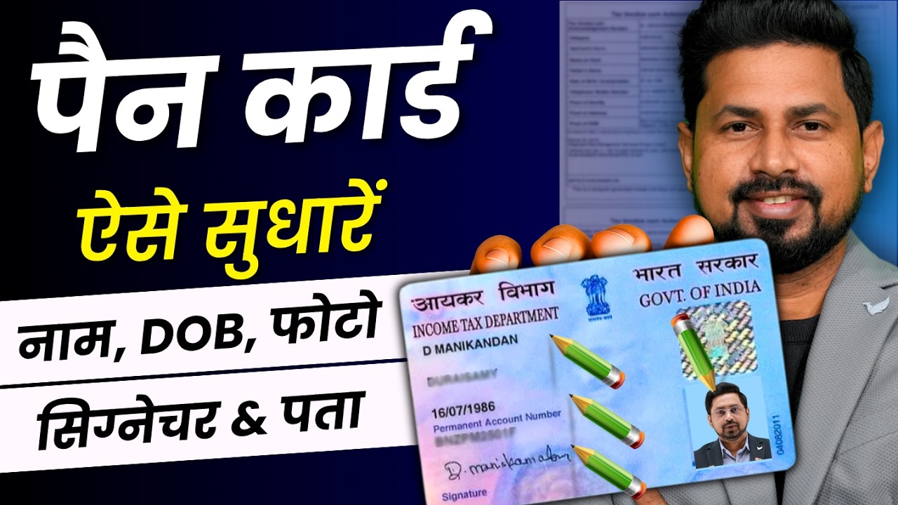 PAN Card Correction Online 2026 | PAN Card Correction Kaise kare | PAN Card Correction Kaise Kare...