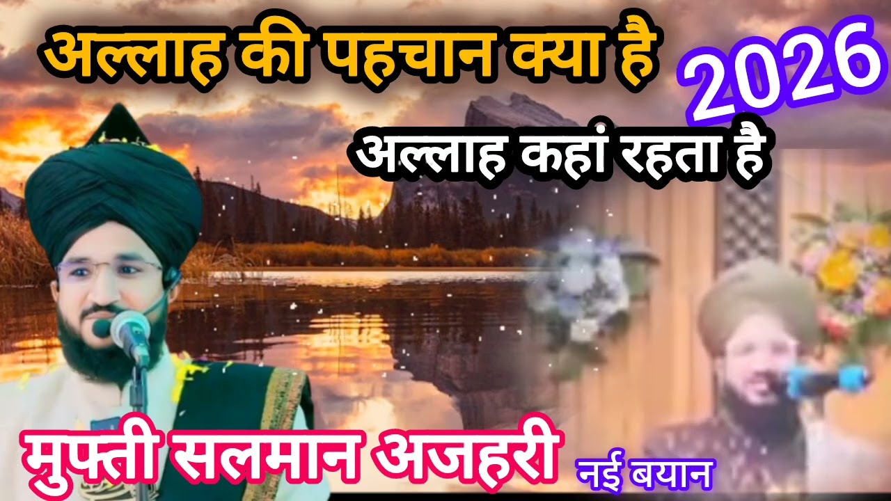 Mufti Salman azhari new takrrअल्लाह का पहचान क्या है ll Mufti Salman azhari 2026 नई बयान 