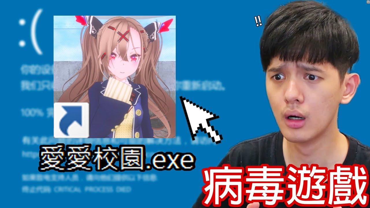 【尊】我玩了一款偽裝成戀愛遊戲的病毒 ! ? 提防這個駭客病毒,她會讓你關不掉遊戲...【第2頻道】熱狗漢堡