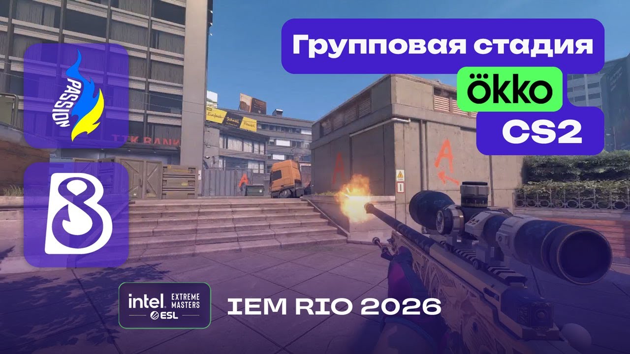 МАТЧ НА ВЫЛЕТ! B8 vs Passion UA - ЛУЧШИЕ МОМЕНТЫ - IEM Rio 2026