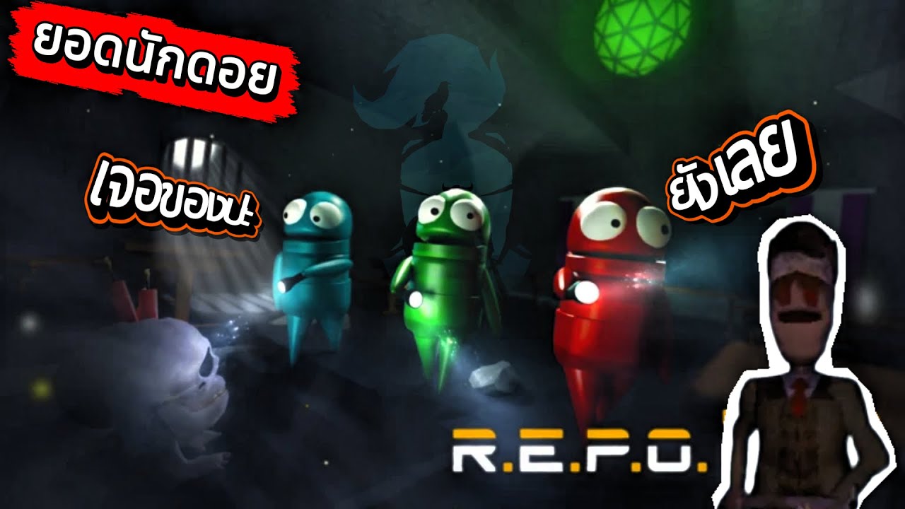 ยอดนักดอย | R.E.P.O