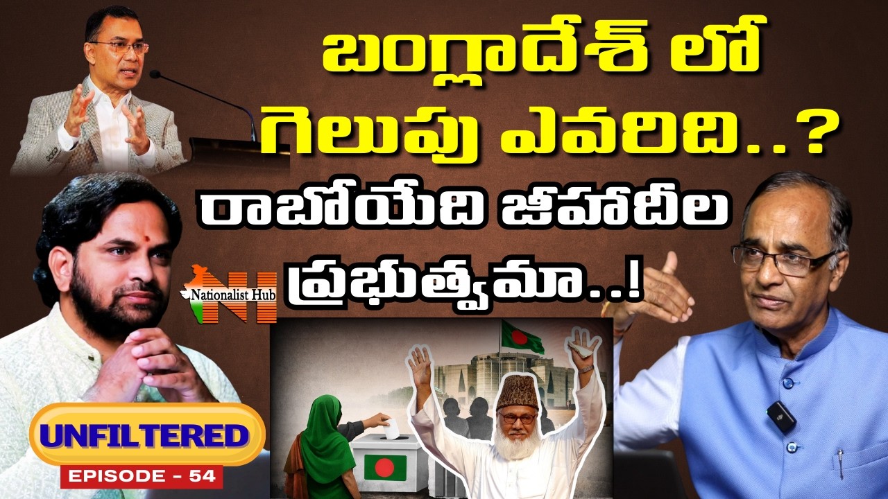 Bangladesh Election: Signs Of A Major Political Shift..! | Unifiltered EP-54 |  Nationalist Hub