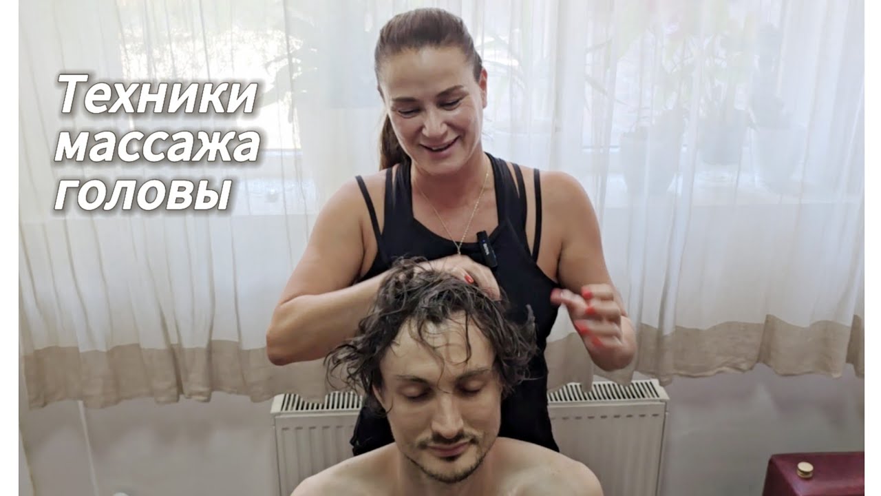 Техники массажа головы