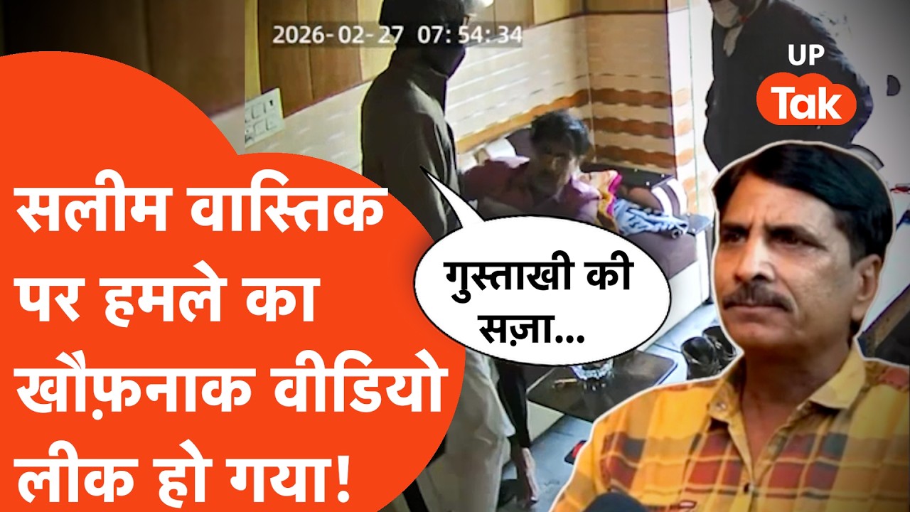 Ex-Muslim Saleem Wastik पर हमले का CCTV देखकर हिल जाएंगे, खौफ़नाक है!