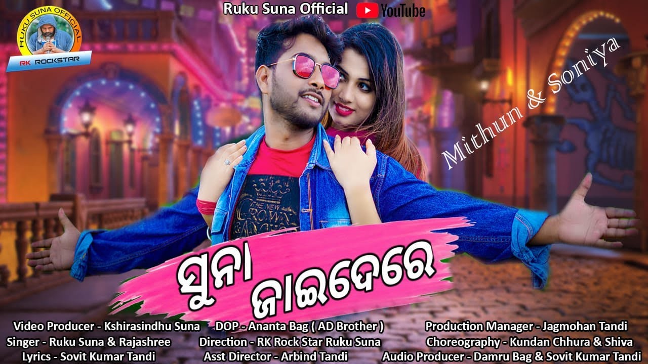 Suna Jaide Re || Ruku Suna & Rajashree || New Sambalpuri Video || Mithun || 2020 || RukuSunaOfficial