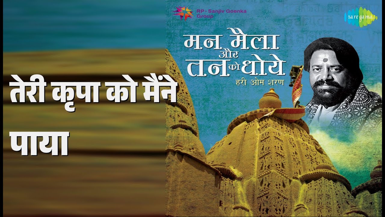 तेरी कृपा को मैंने पाया | Memorable Bhajans - Hari Om Sharan | Hari Om Sharan Songs |