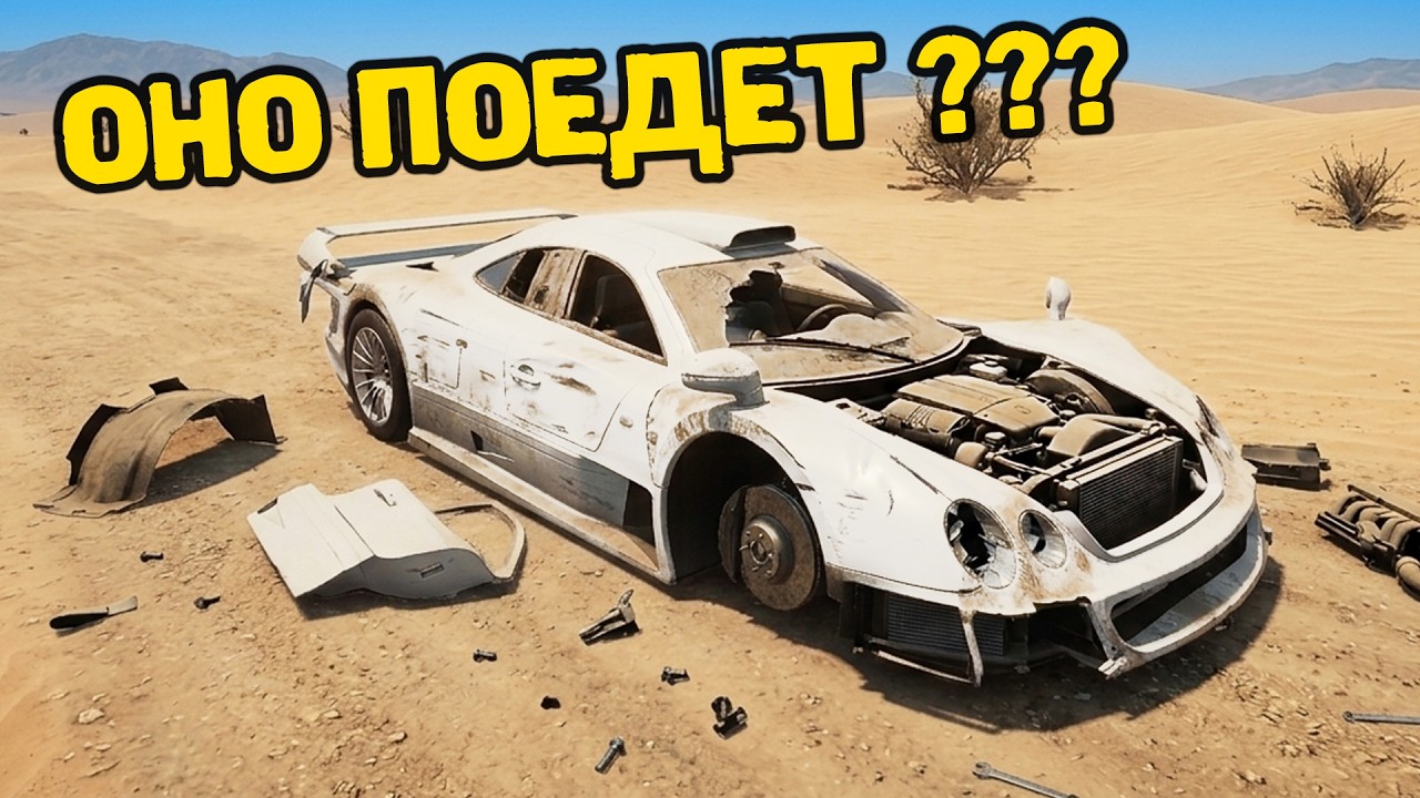 НАШЕЛ РАЗБИТЫЙ МЕРСЕДЕС для ГОНОК - CAR MECHANIC SIMULATOR 2021