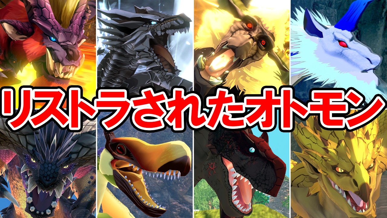 モンハンストーリーズ３でリストラされたオトモン