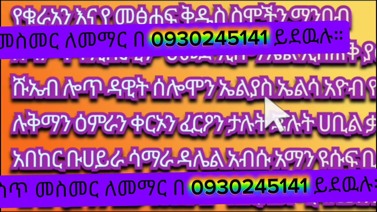 አማረኛ ንባብ ክፍል ዘጠኝ//የመፅሐፍ ቅዱስ እና ቁራን ክፍሎች#አማረኛ#saudi#fanosethiopia amharic#begginers#tips#alemacademy