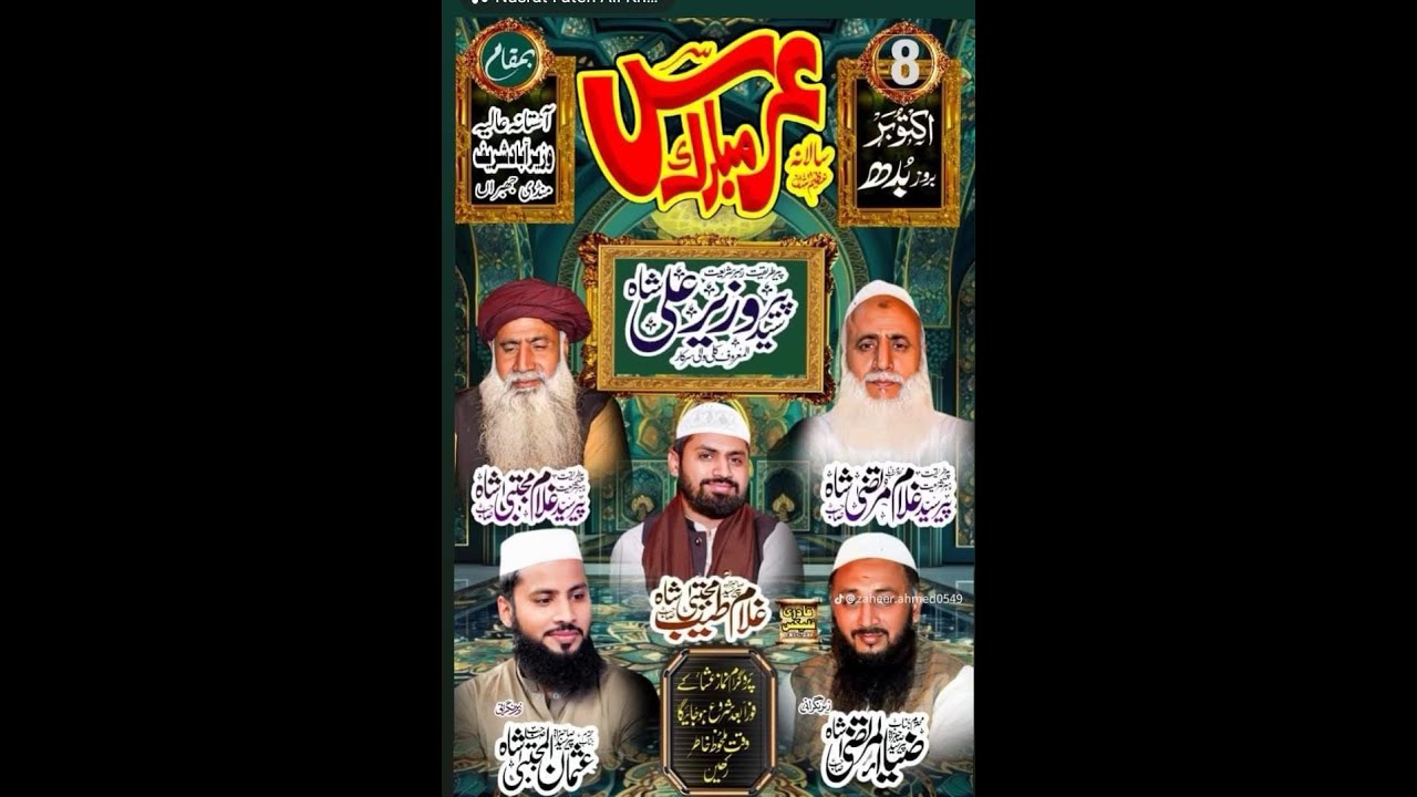 LIVE  :  Urs Mubarak Syed Wazeer Ali Shah of Jhabran