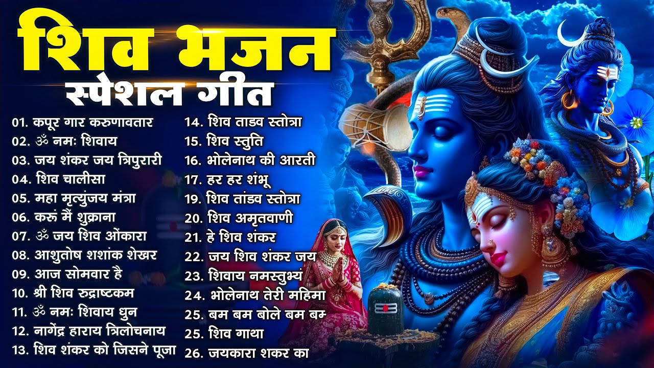 2026 शिवभजन | Anuradha Paudwal & Gulshan Kumar Shiv Bhajan Sawan Special  New Sawan Special bhajan