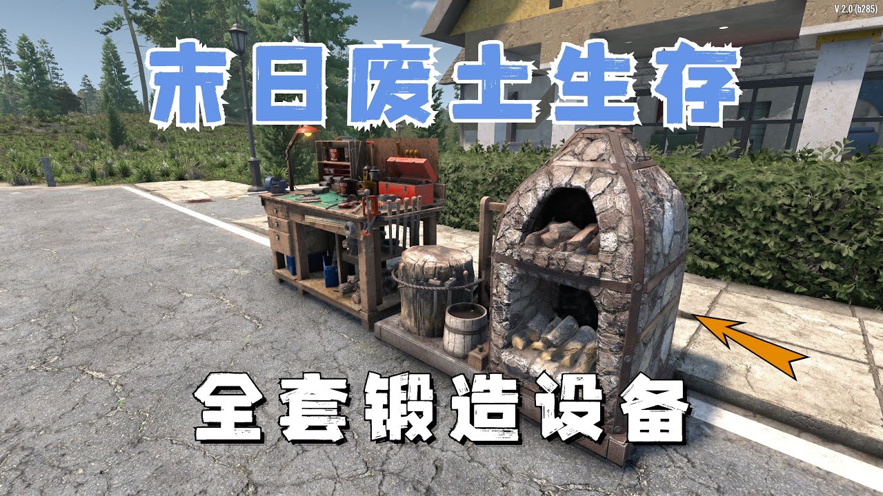 製作扳手半夜車店拆車，購買坩堝集齊全套鍛造設備！#06 【七日殺2.5】最高難度瘋子惡夢生存挑戰