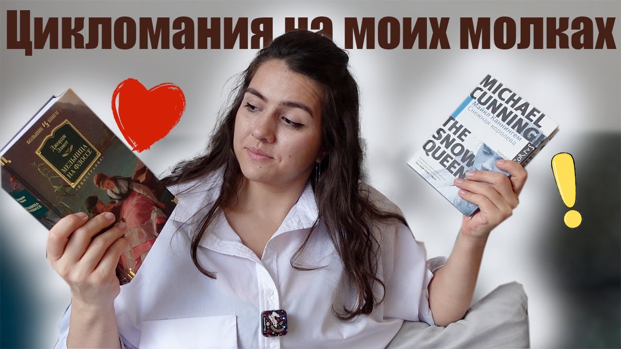 СЕРИИ книг, которые я почему-то назвала циклами 😂📚✔