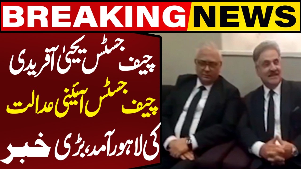 Chief Justice Yahya Afridi & Chief Justice Federal Constitutional Court Arrives in Lahore