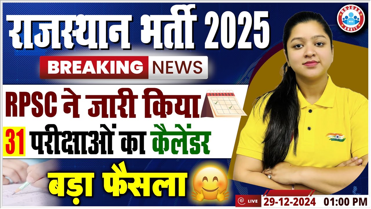 RPSC Exam Calendar 2025 Out | Rajasthan 2nd & 1st Grade Exam Calendar | Details By Kanika Ma'am