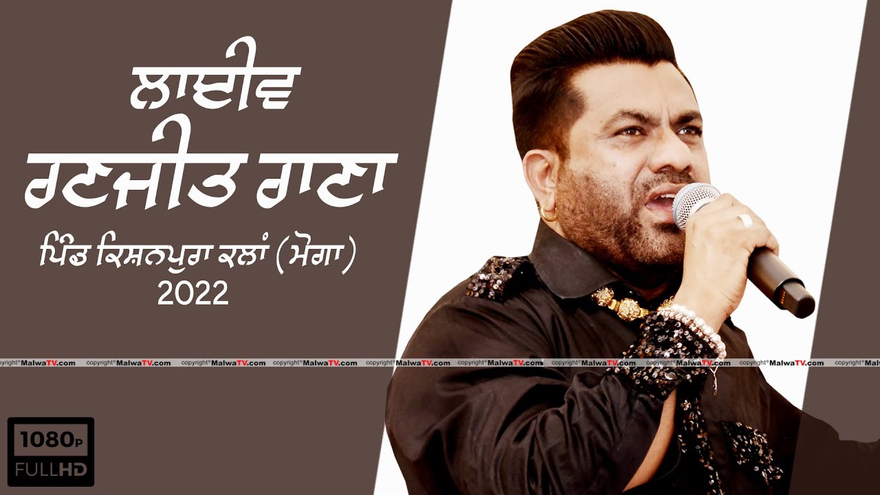 RANJIT RANA - ਰਣਜੀਤ ਰਾਣਾ | Full LIVE Show Kishanpura Kalan (Moga) Sabyacharak Mela 06 Oct 2022 HD