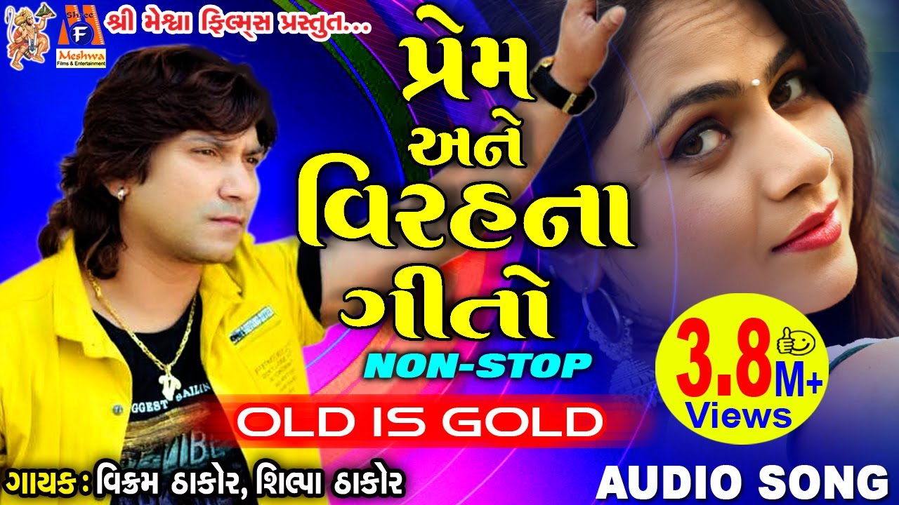 Prem Ane Virah Na Geeto |  Vikram Thakor | Mamta Soni | Sad Song |