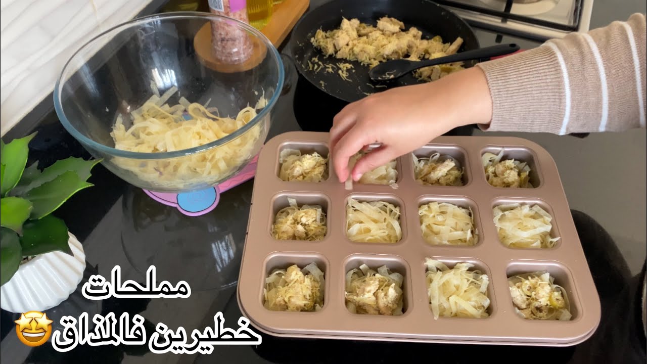 تحفة🤩مذاقهم غير|أسهل مملحات رائعين فالمذاق والقرمشة وساهلين|من لذتهم تنكلو فالحين،بلا كثرة المقادير