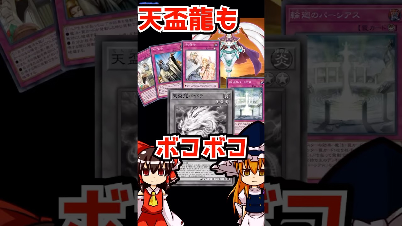 【クソデッキ】天盃龍をボコボコにしたいあなたへ #遊戯王masterduel #遊戯王マスターデュエル