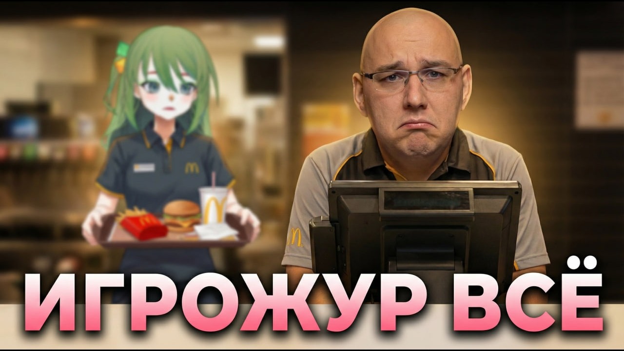 Последние дни игровых журналистов