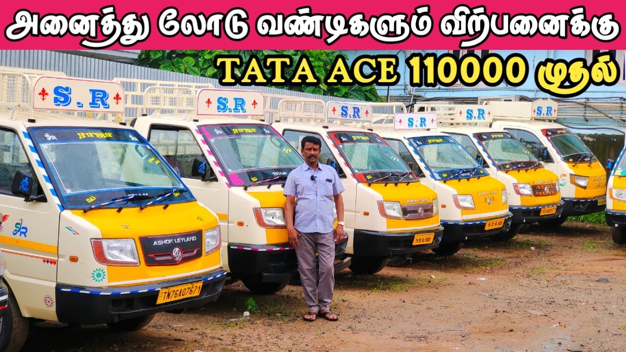 அனைத்து லோடு வண்டிகளும் விற்பனைக்கு|used car for sale in pavoorchatram |classic cars Tamil
